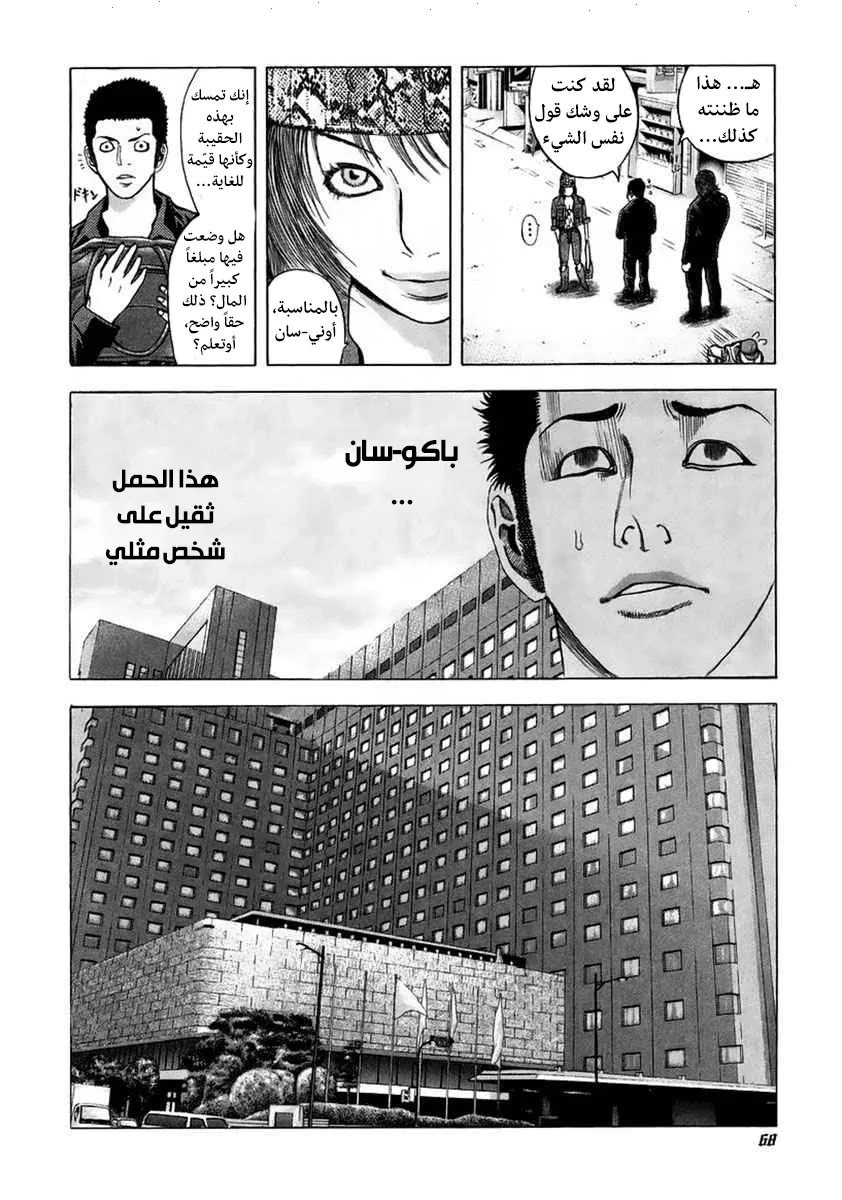 Read Usogui AR Manga Online
