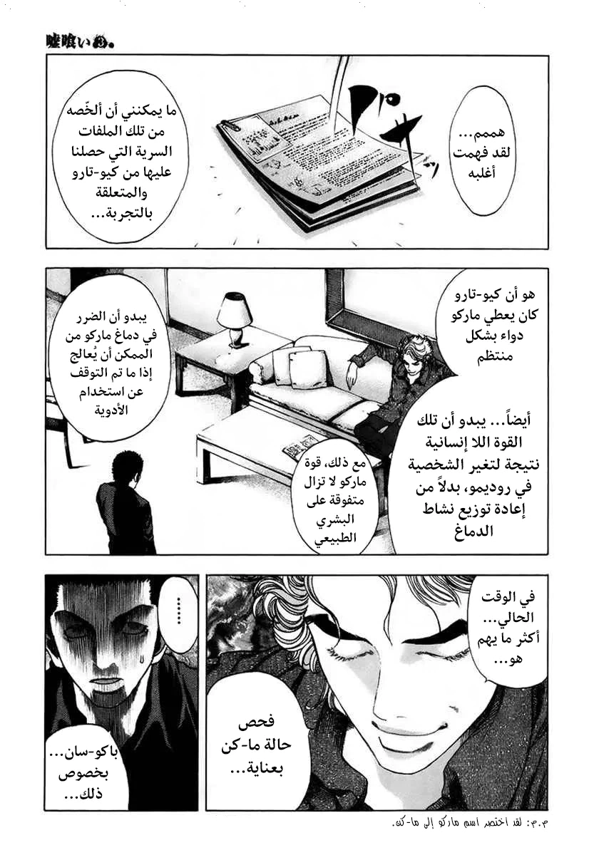 Read Usogui AR Manga Online