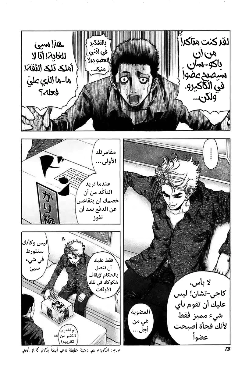 Read Usogui AR Manga Online