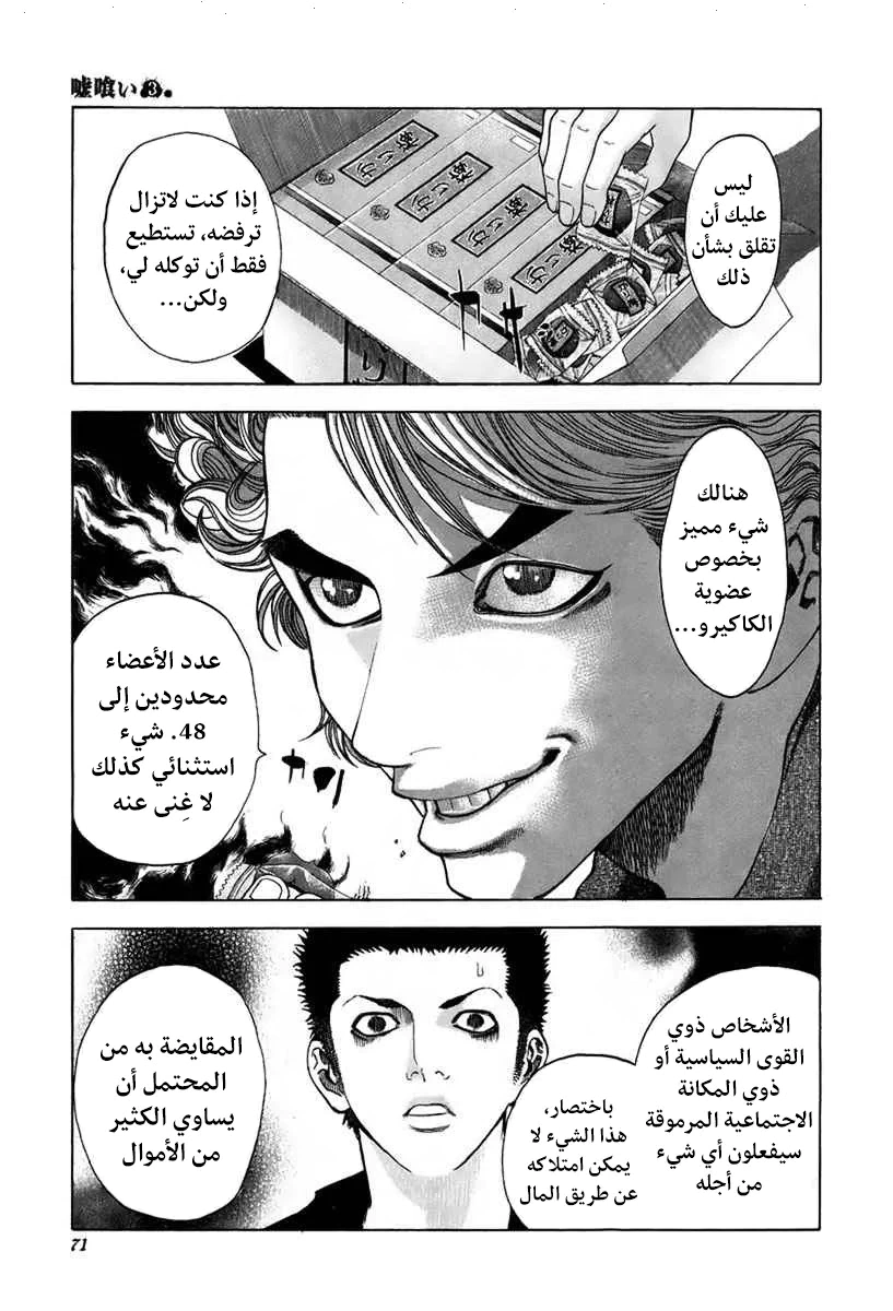 Read Usogui AR Manga Online