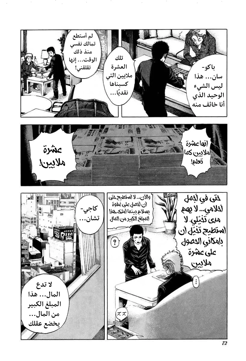 Read Usogui AR Manga Online