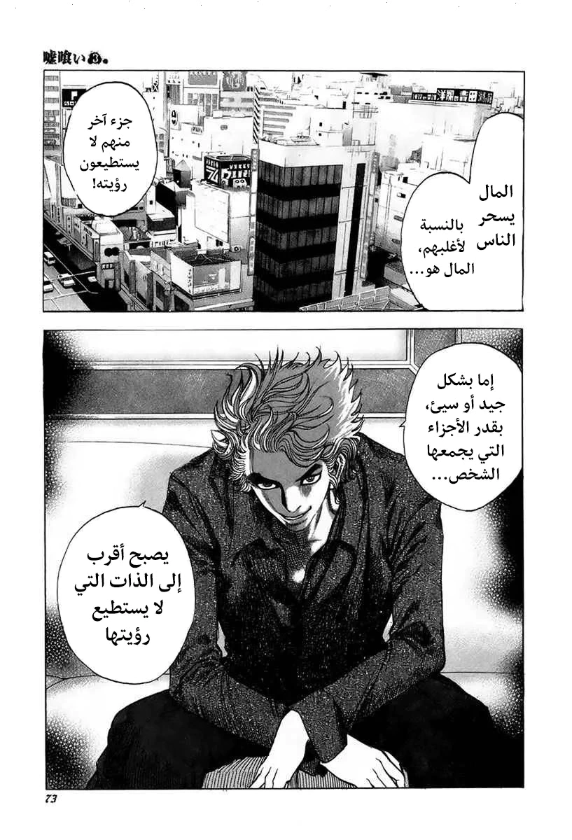 Read Usogui AR Manga Online