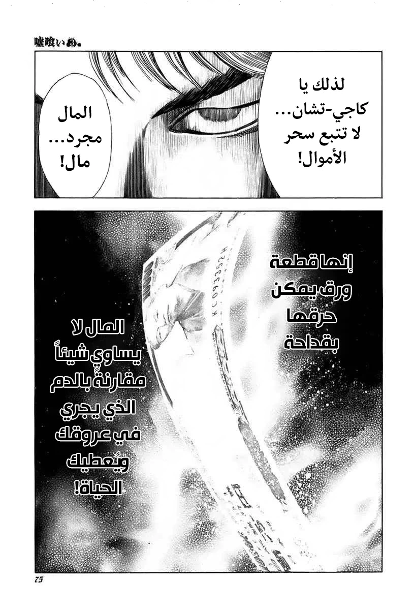 Read Usogui AR Manga Online