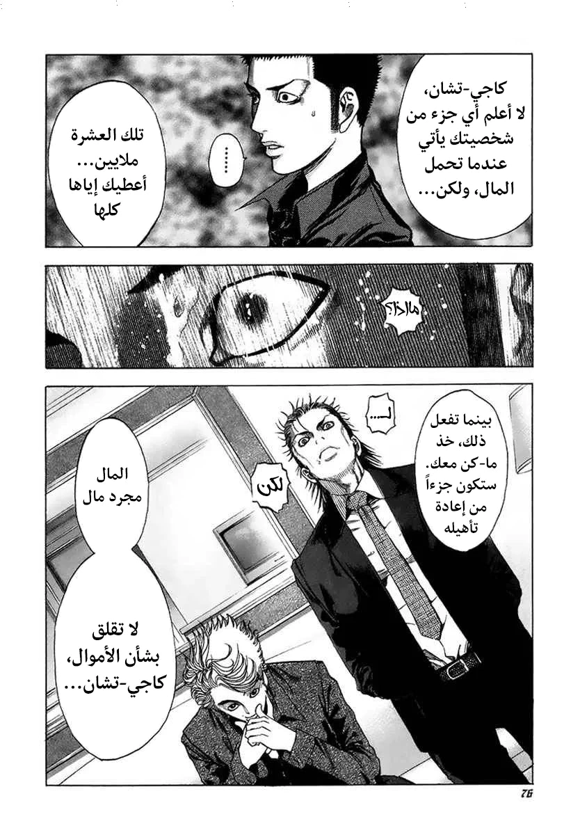Read Usogui AR Manga Online
