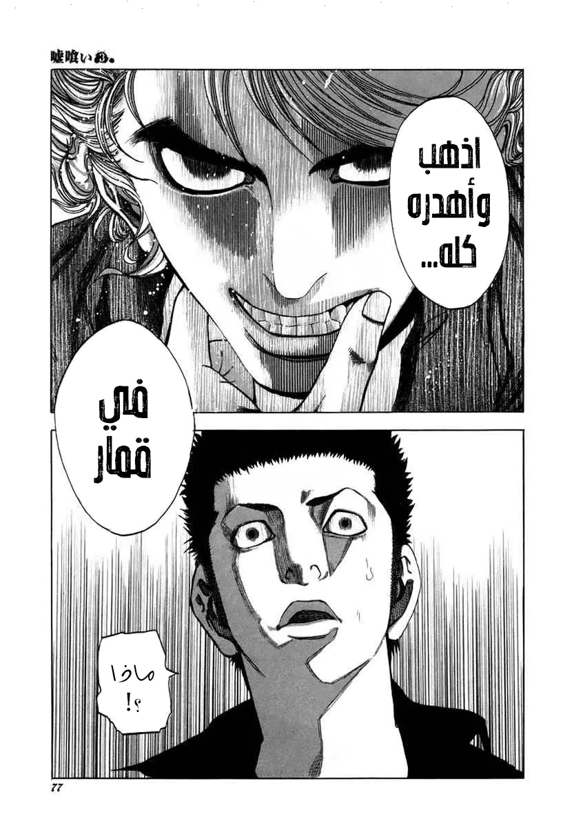 Read Usogui AR Manga Online