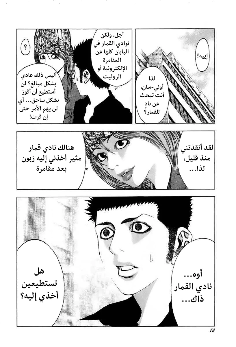 Read Usogui AR Manga Online