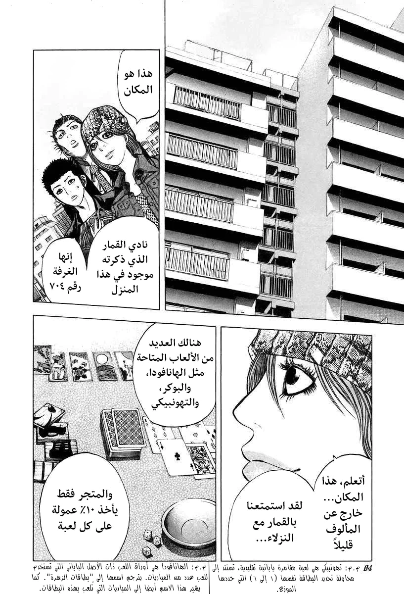Read Usogui AR Manga Online