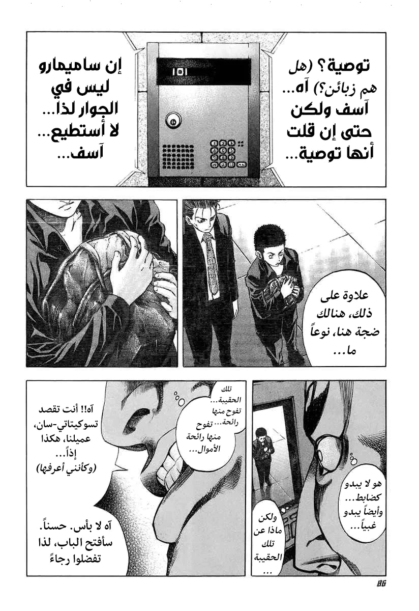 Read Usogui AR Manga Online