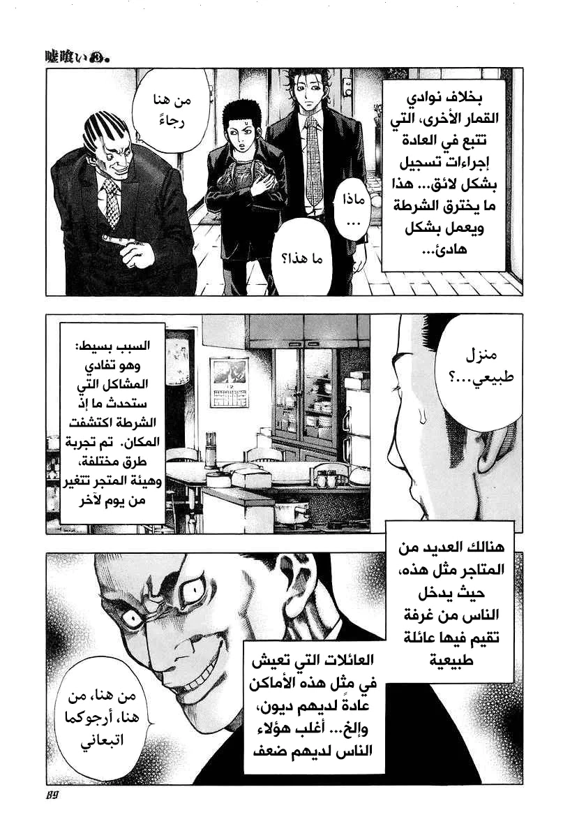 Read Usogui AR Manga Online