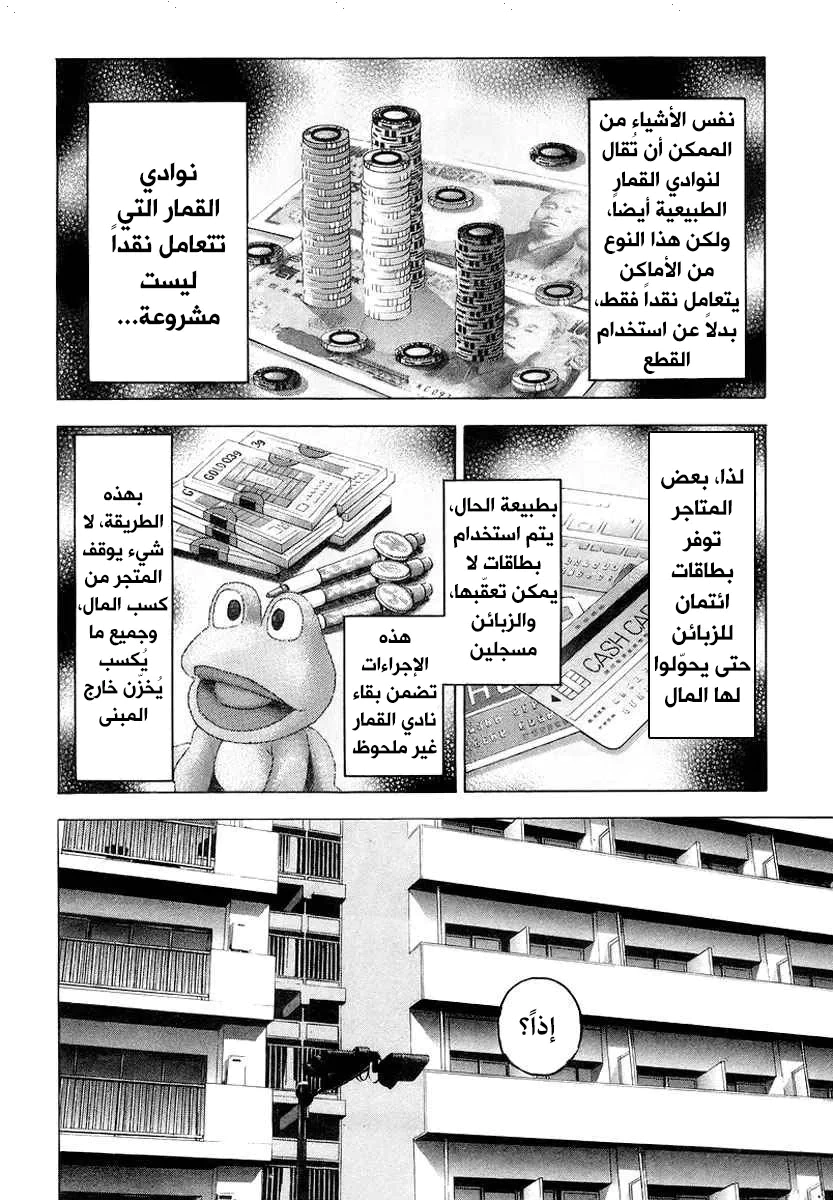 Read Usogui AR Manga Online