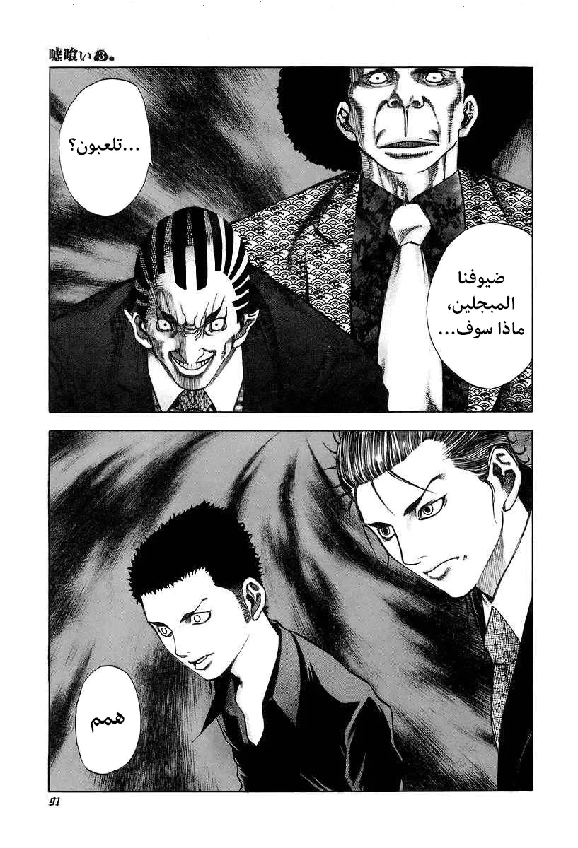 Read Usogui AR Manga Online