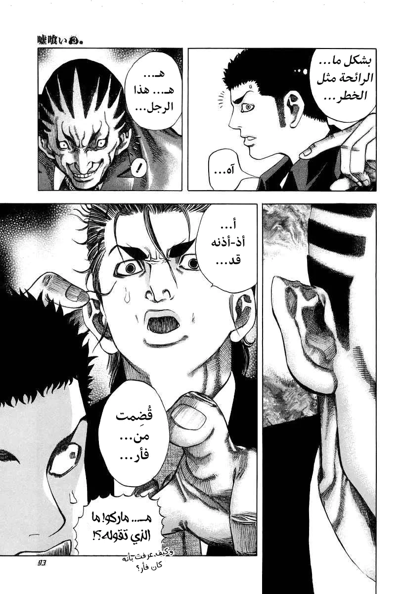 Read Usogui AR Manga Online