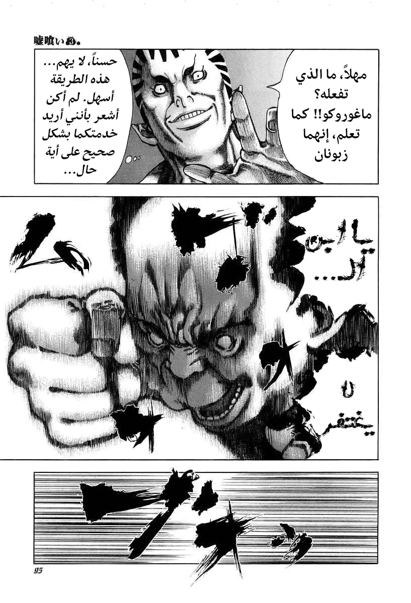 Read Usogui AR Manga Online