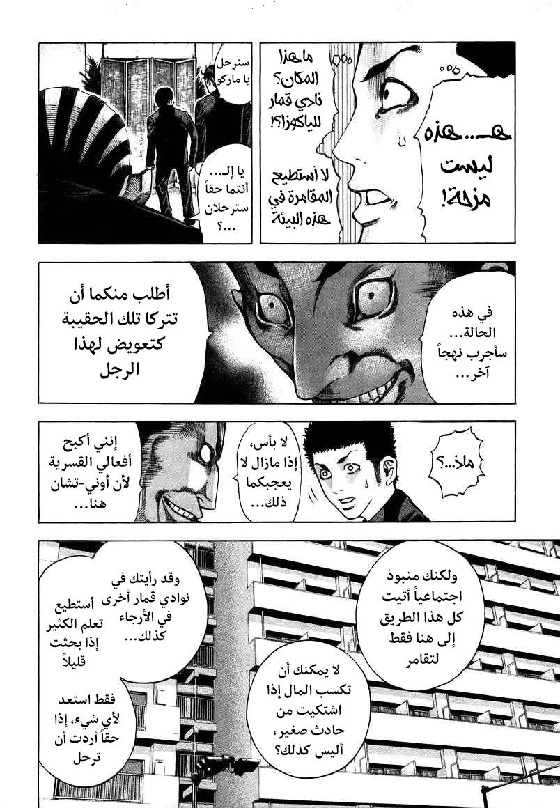Read Usogui AR Manga Online
