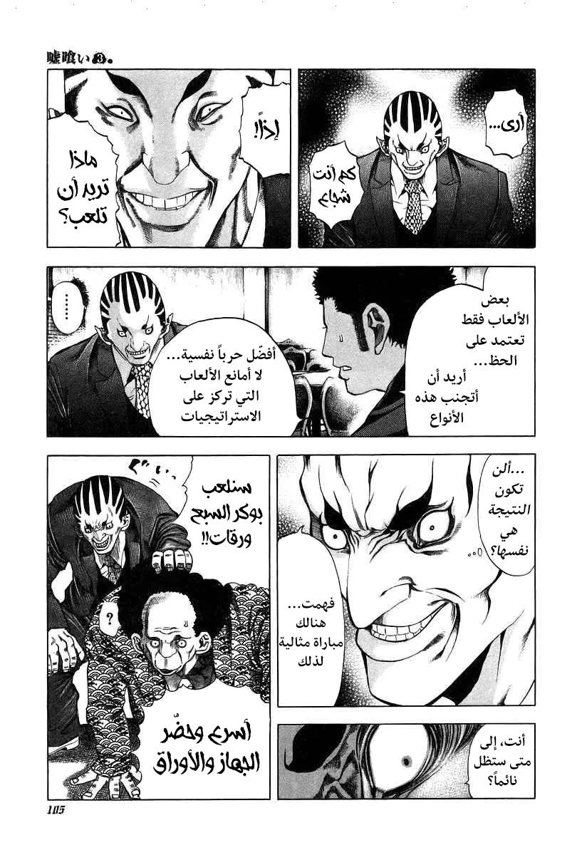 Read Usogui AR Manga Online