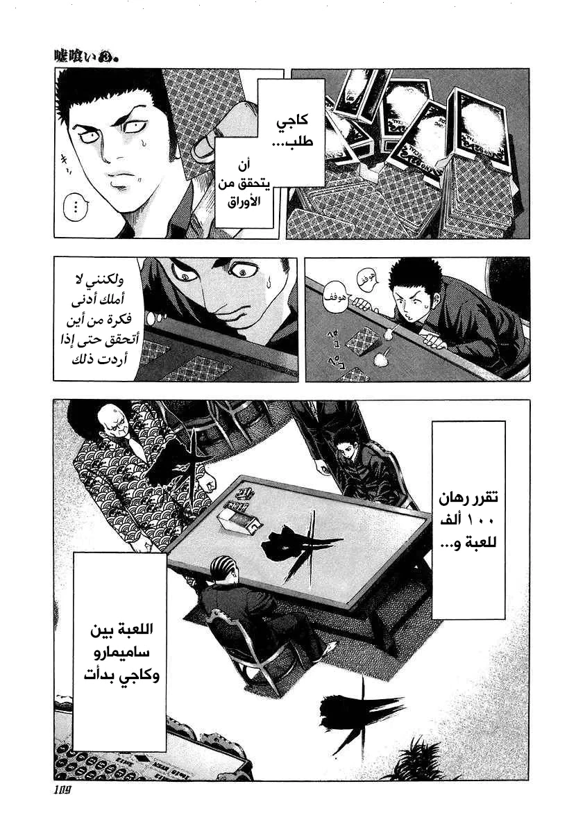 Read Usogui AR Manga Online