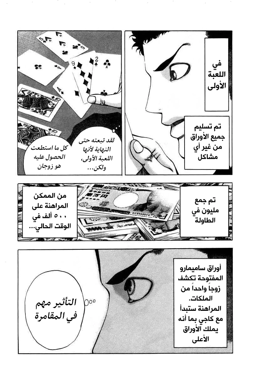 Read Usogui AR Manga Online