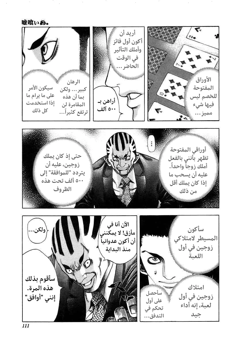 Read Usogui AR Manga Online
