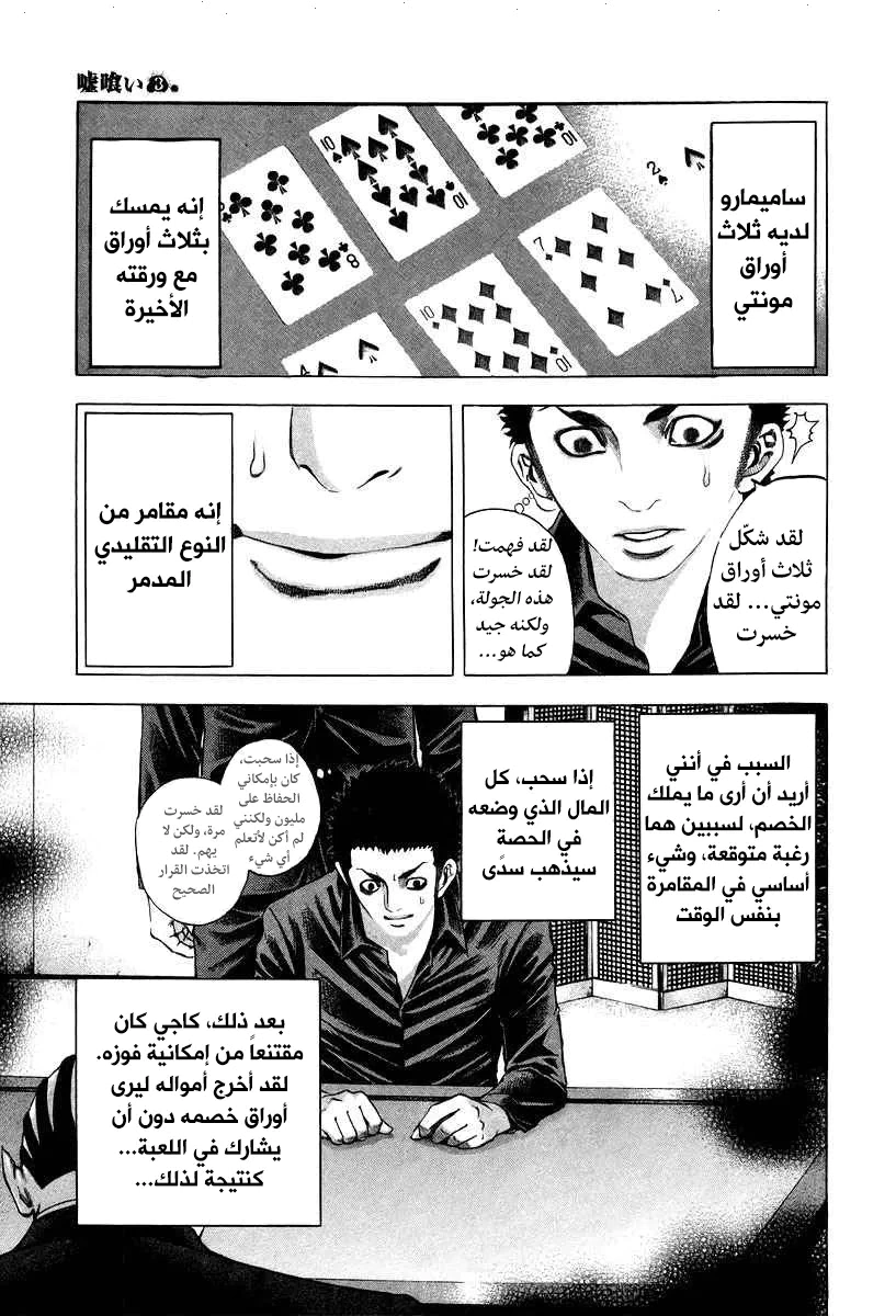 Read Usogui AR Manga Online