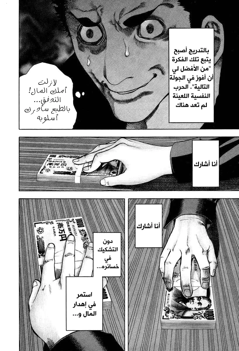 Read Usogui AR Manga Online