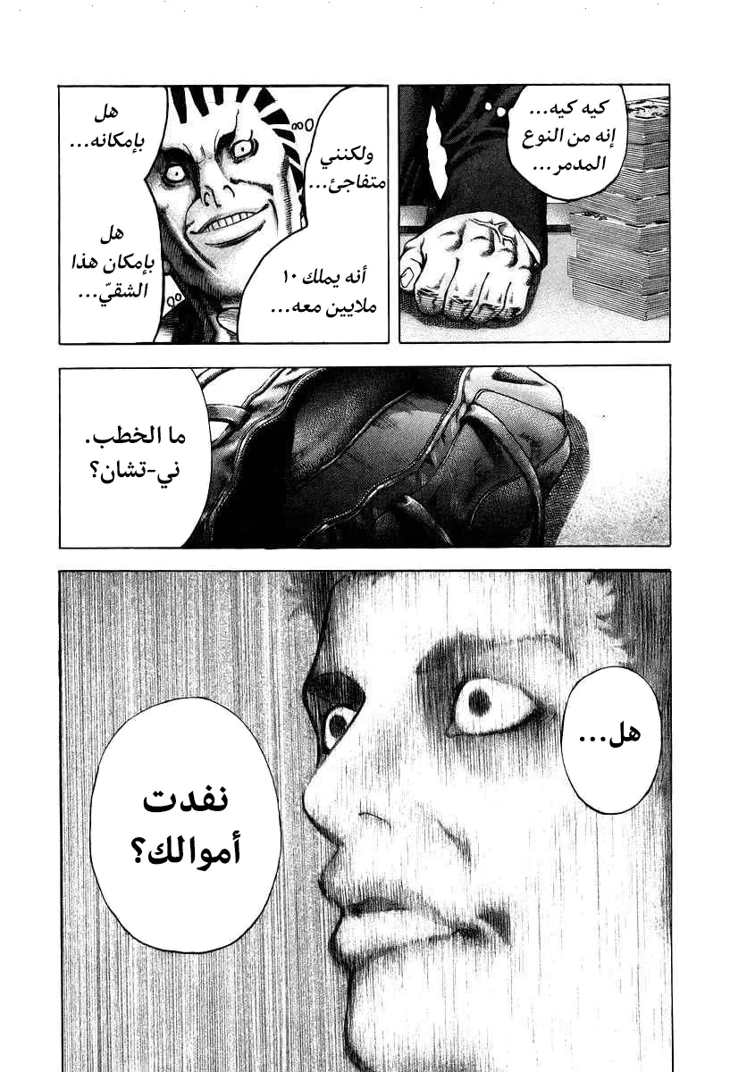 Read Usogui AR Manga Online