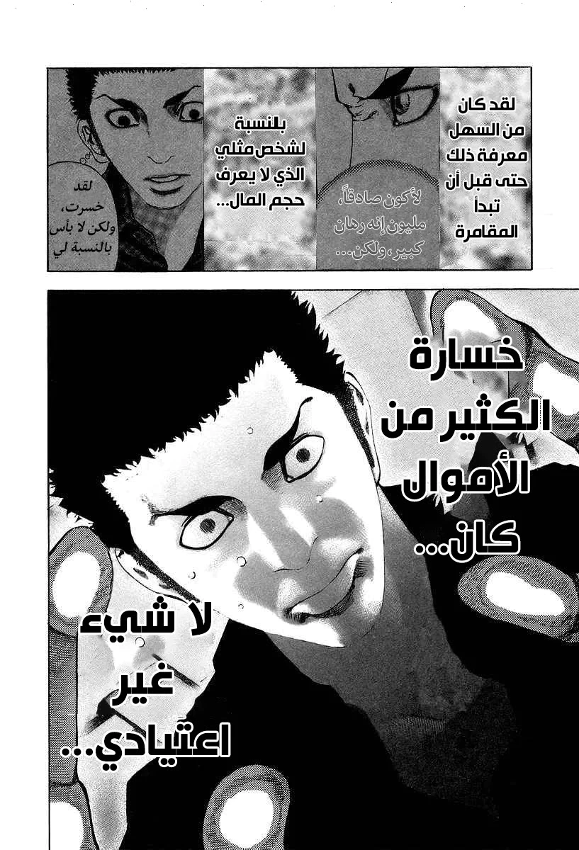 Read Usogui AR Manga Online