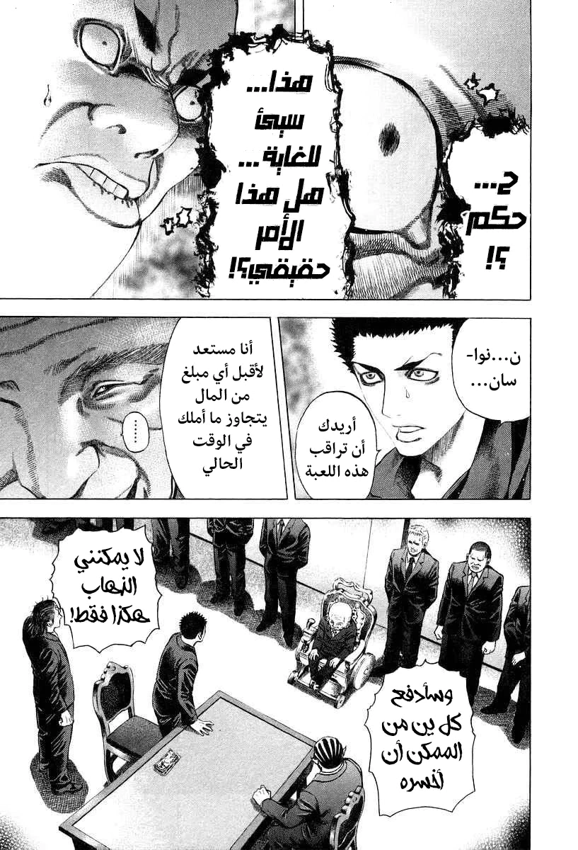 Read Usogui AR Manga Online