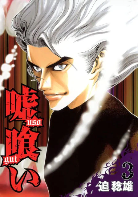 Read Usogui AR Manga Online
