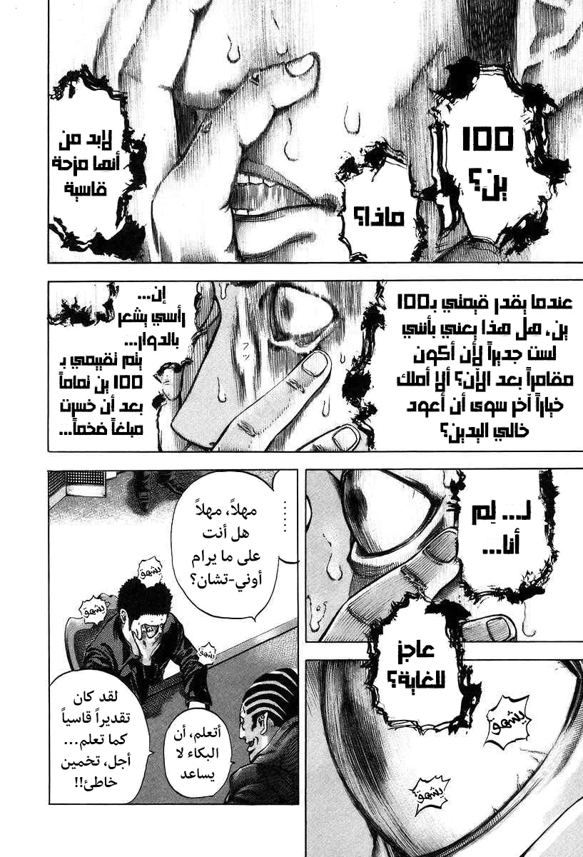 Read Usogui AR Manga Online