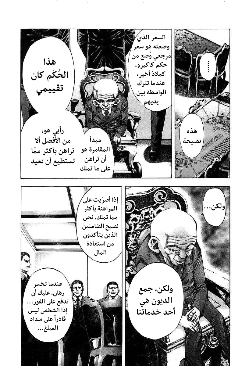 Read Usogui AR Manga Online