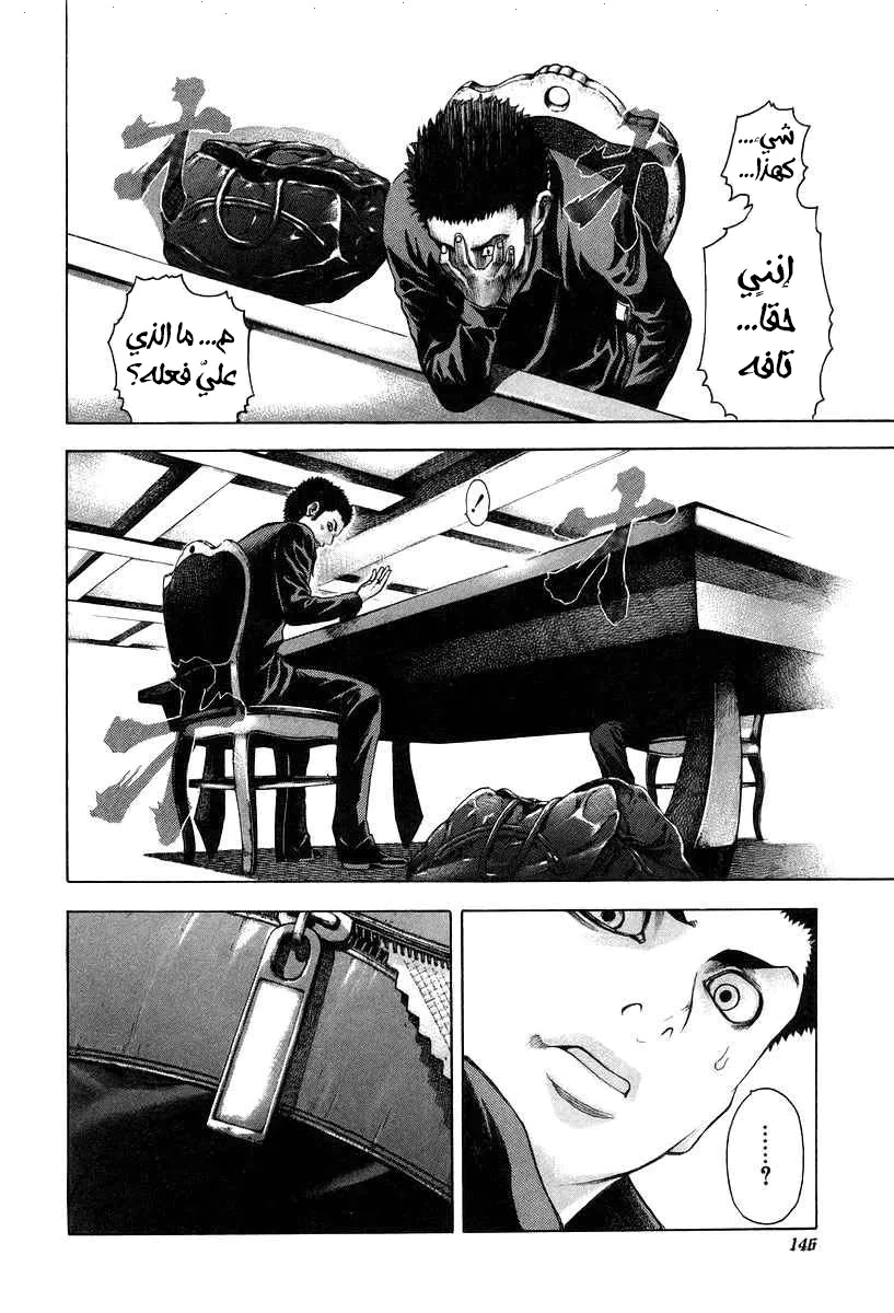 Read Usogui AR Manga Online