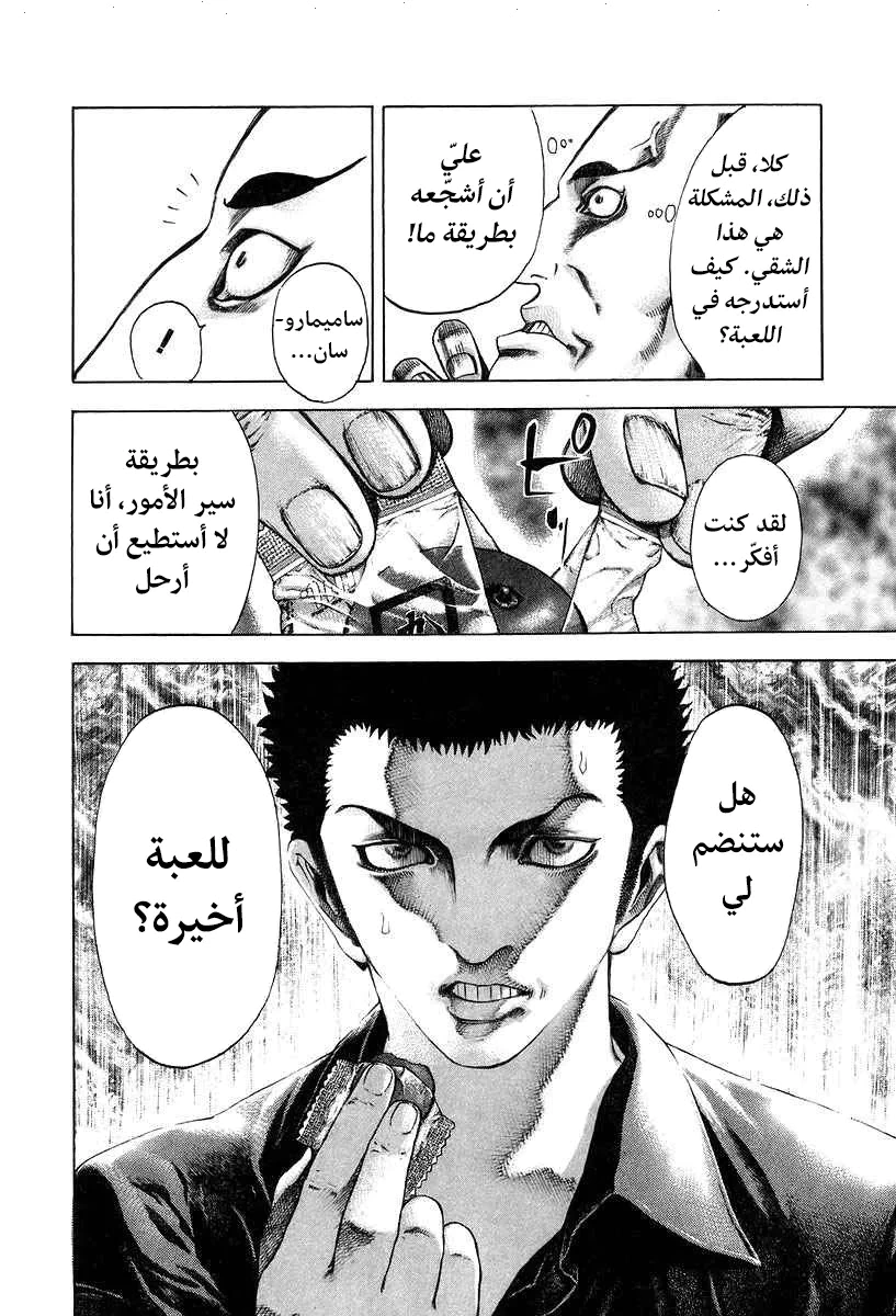 Read Usogui AR Manga Online