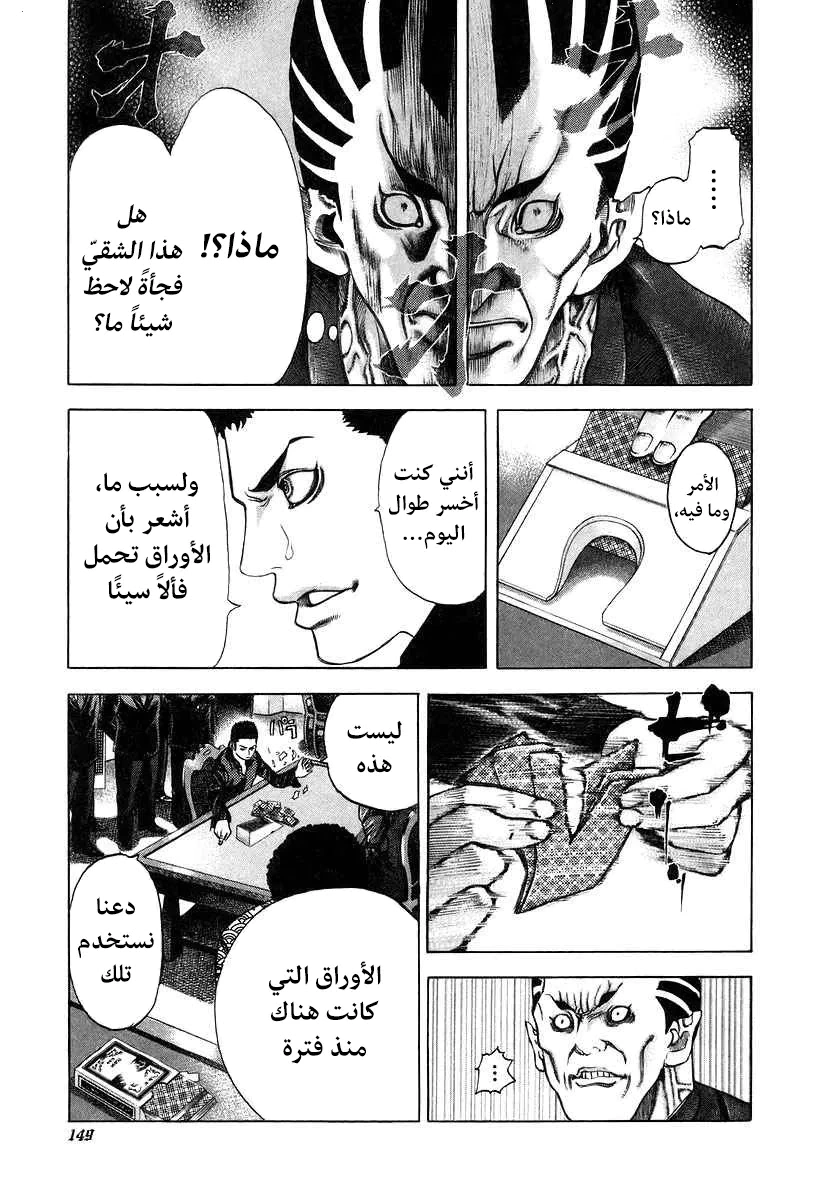 Read Usogui AR Manga Online