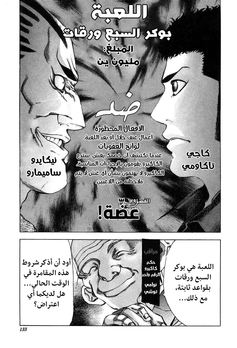 Read Usogui AR Manga Online