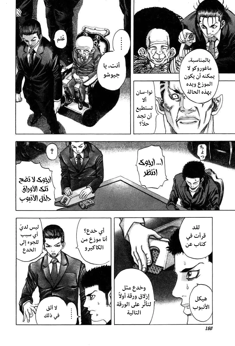 Read Usogui AR Manga Online