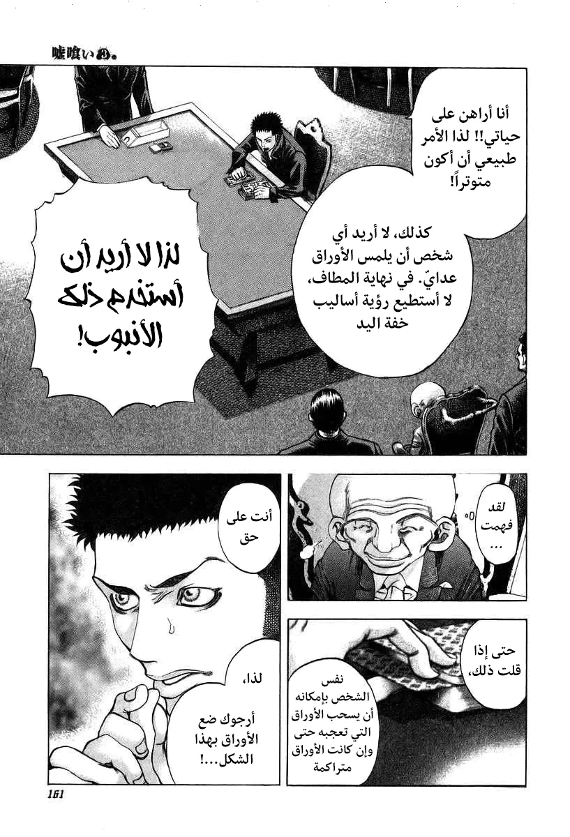 Read Usogui AR Manga Online