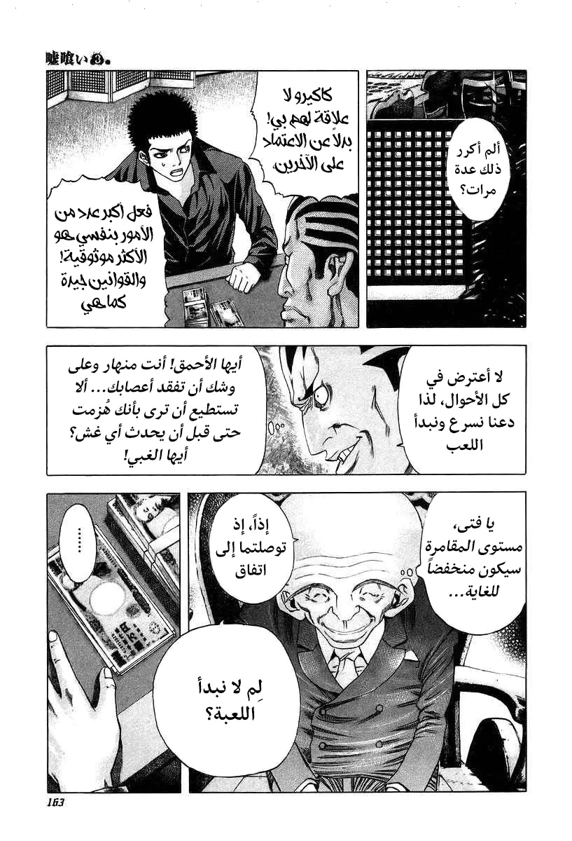 Read Usogui AR Manga Online