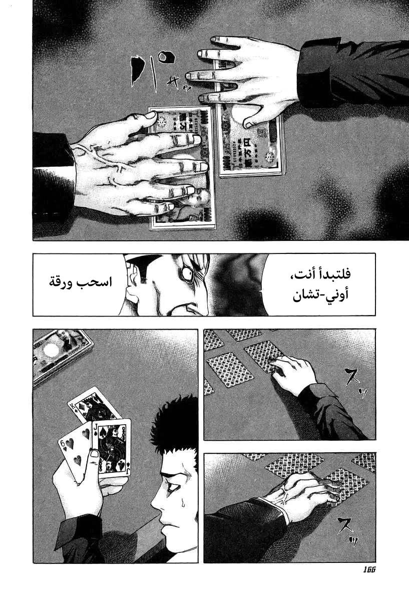 Read Usogui AR Manga Online