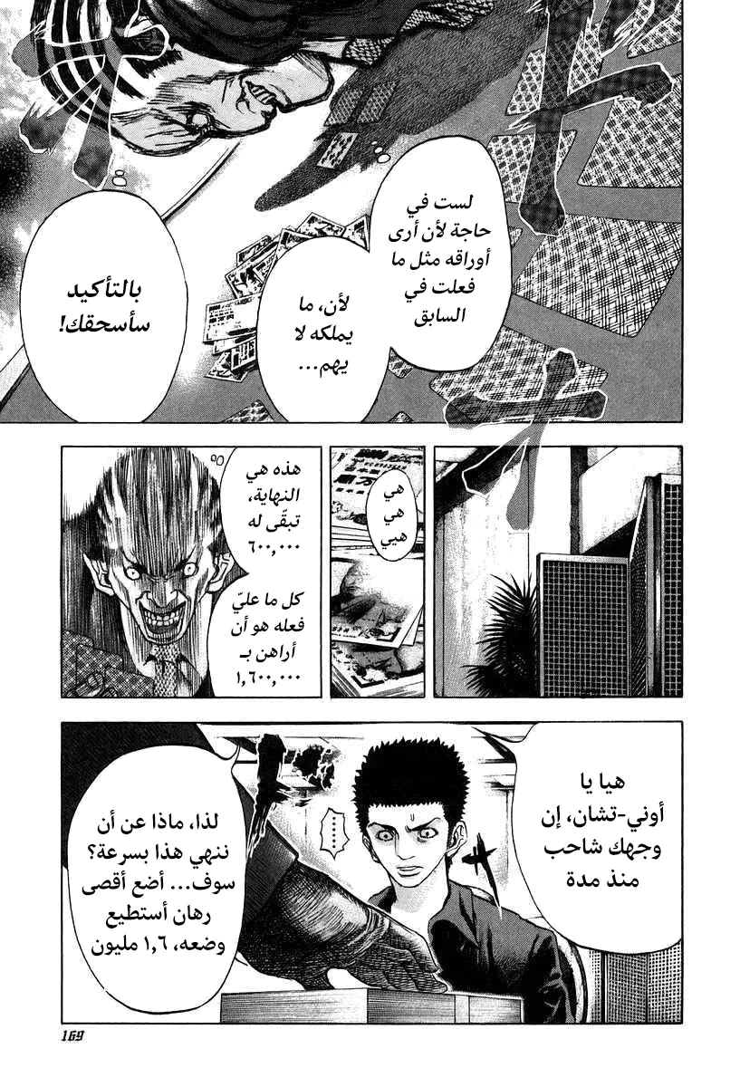 Read Usogui AR Manga Online
