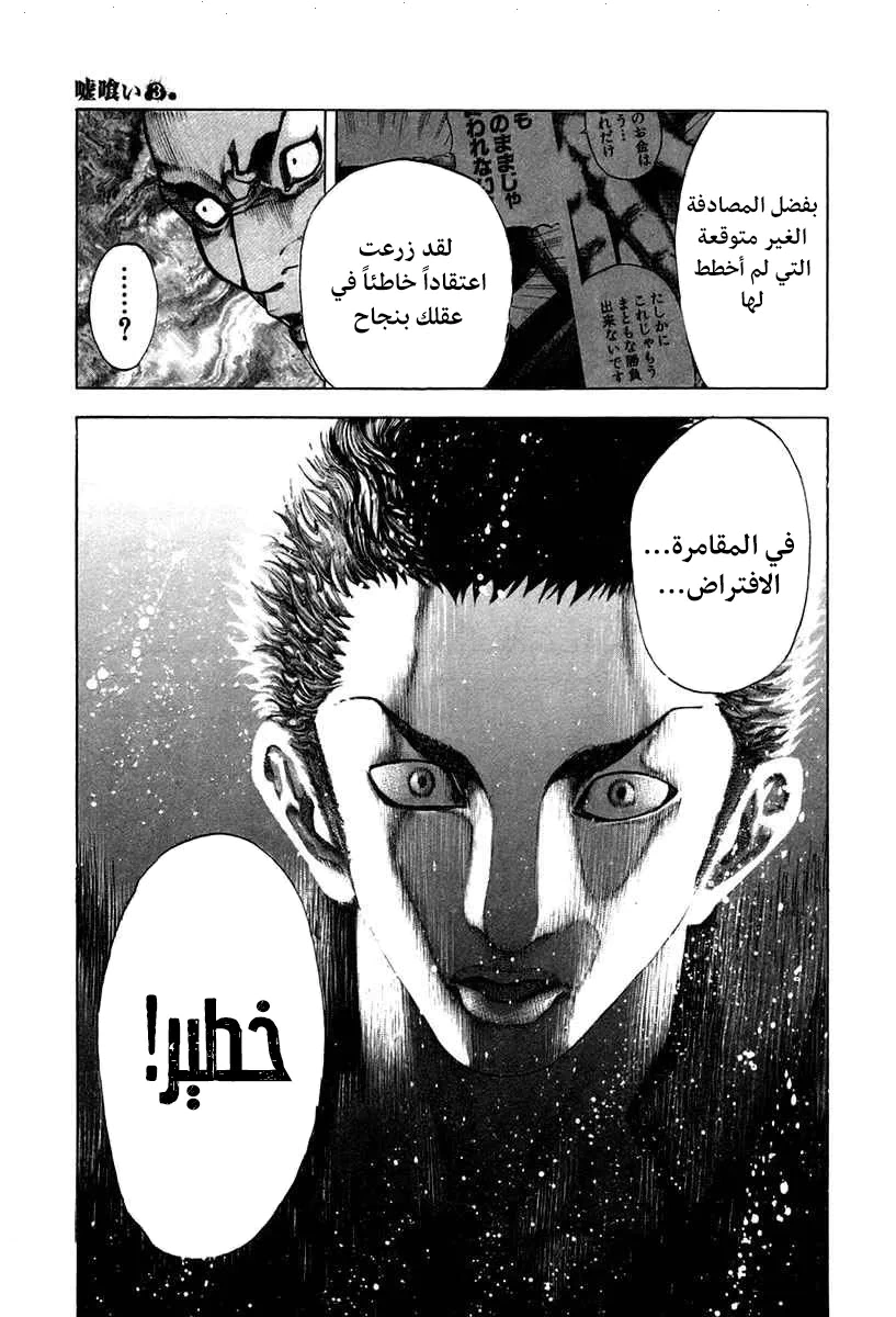 Read Usogui AR Manga Online