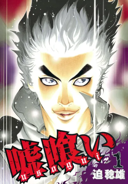 Read Usogui AR Manga Online