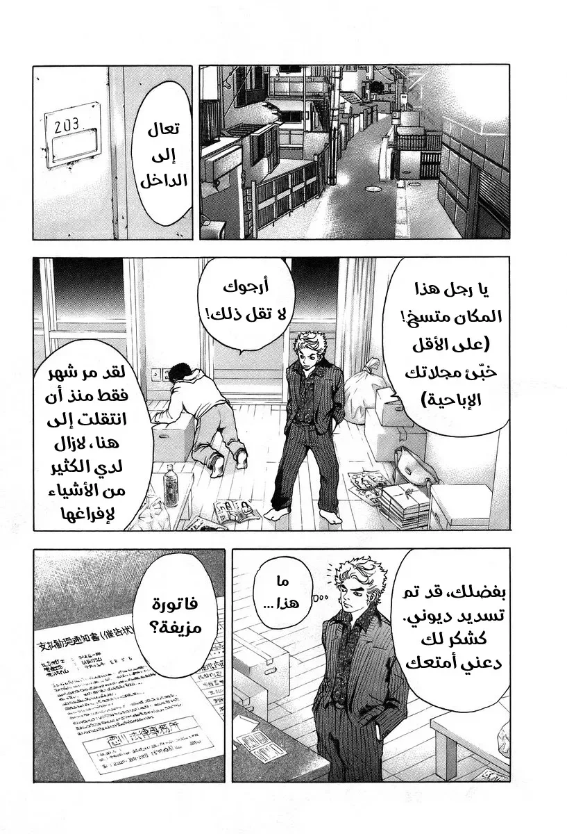 Read Usogui AR Manga Online