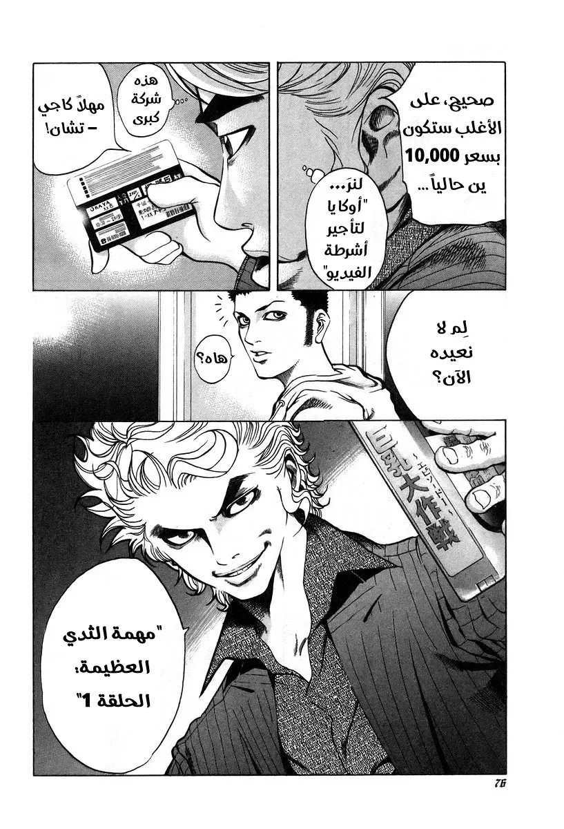 Read Usogui AR Manga Online