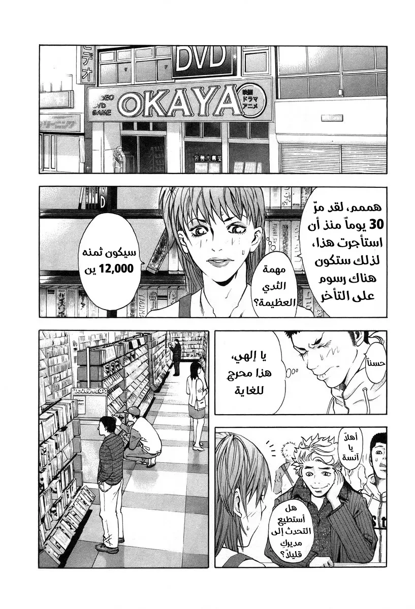 Read Usogui AR Manga Online
