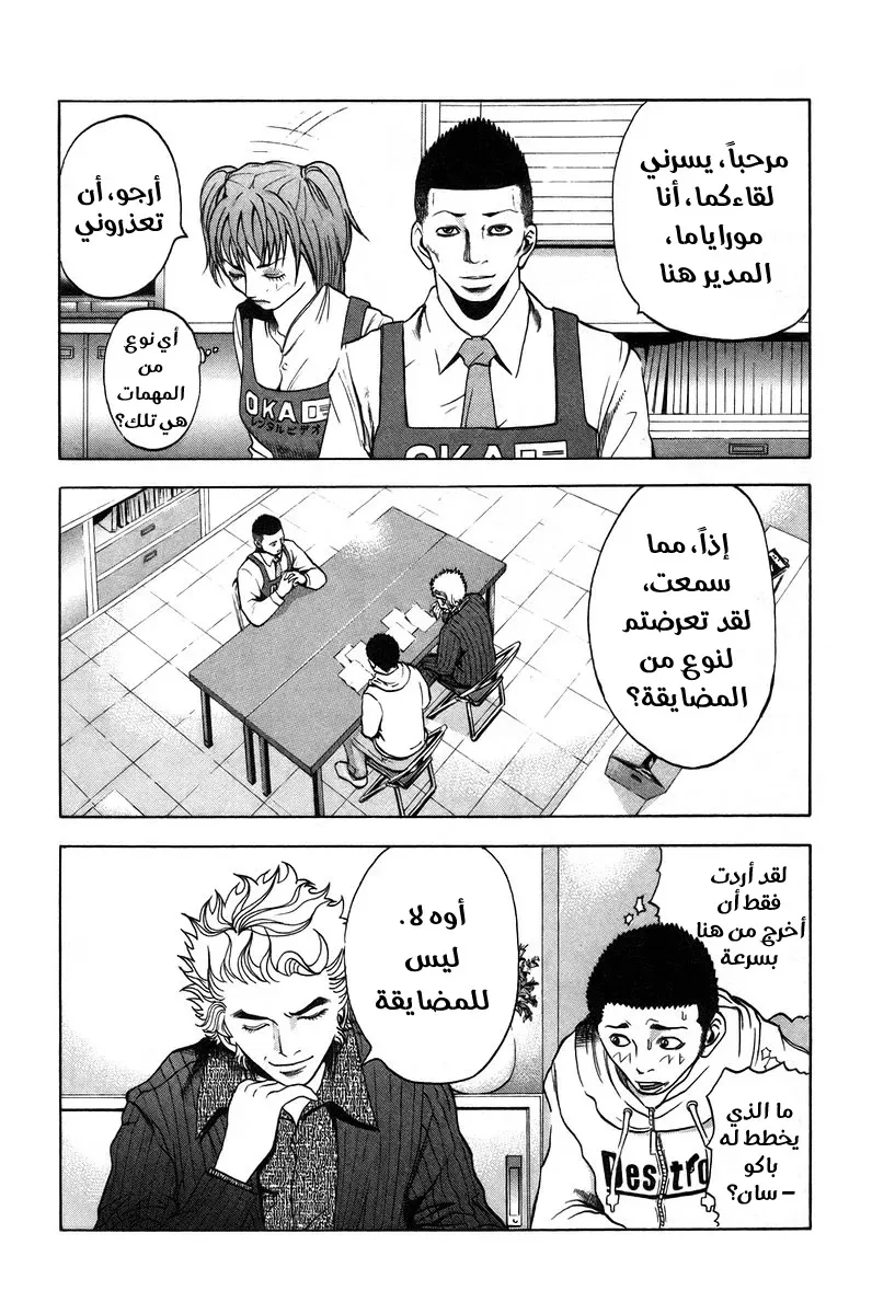 Read Usogui AR Manga Online
