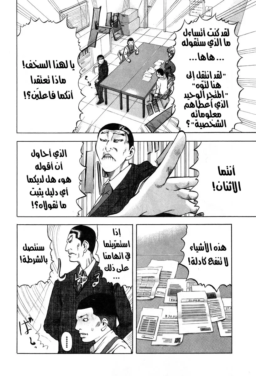 Read Usogui AR Manga Online