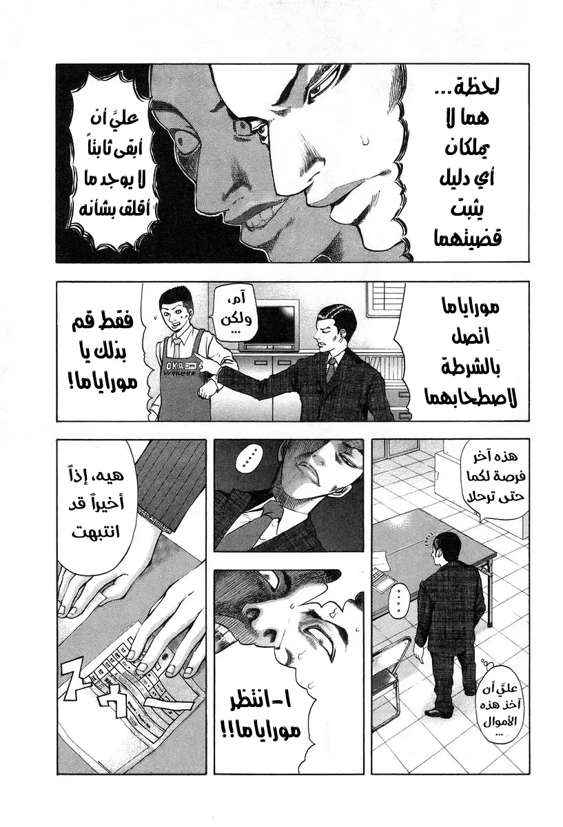 Read Usogui AR Manga Online