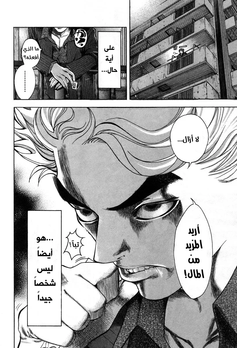 Read Usogui AR Manga Online