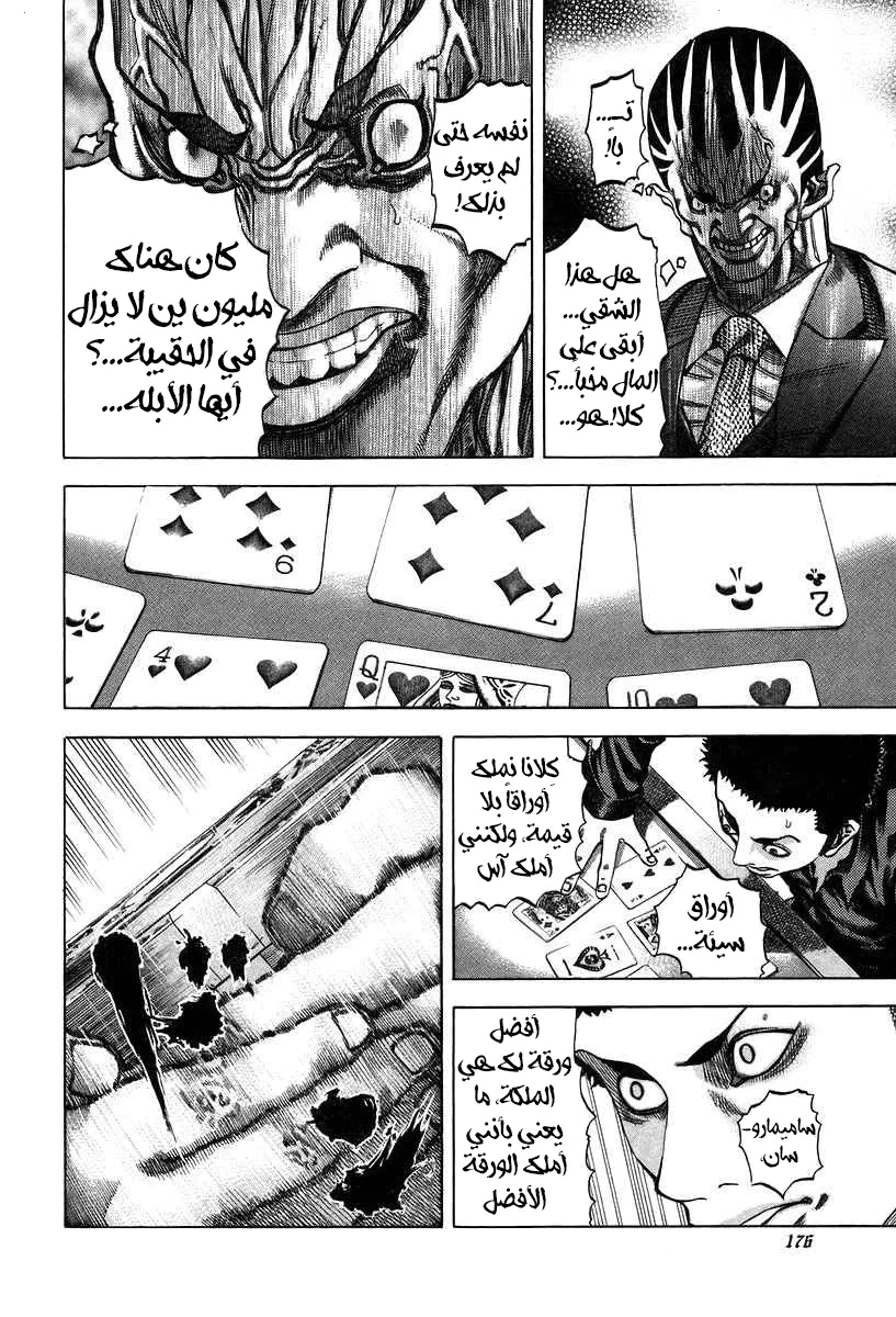 Read Usogui AR Manga Online