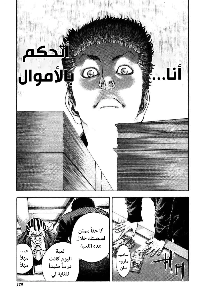 Read Usogui AR Manga Online